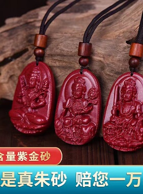 天然朱砂八大守护神本命佛吊坠高含量紫金砂男女生肖转运项链