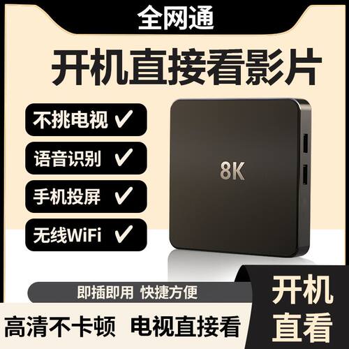网络机顶盒2026新款8K家用无线wifi高清智能语音投屏专业电视盒子