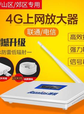 联通4g数据上网信号接收器