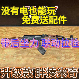 后坐力新版AK47带拉栓联动安全软蛋7-8mm合法合规手自一体礼物男