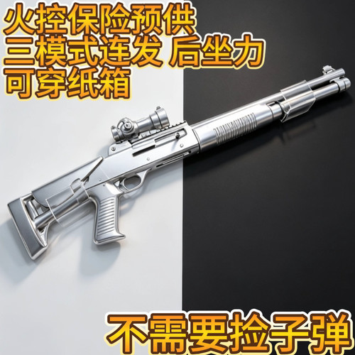 三模式XM1014散蛋枪儿童玩具安全软蛋合法合规M870雷鸣顿