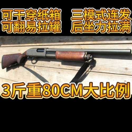 三模式雷鸣顿M870散蛋枪儿童玩具安全软蛋合法合规尼龙材质