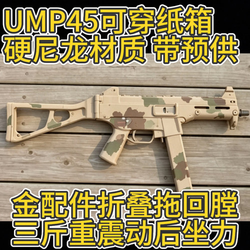 德版UMP45冲锋枪儿童玩具安全软蛋合法合规礼物男孩后坐力吃鸡