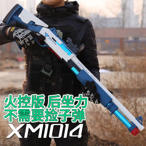 后坐力XM1014散蛋枪儿童玩具安全软蛋合法合规M870雷鸣顿