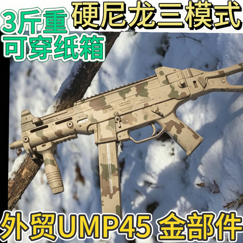 穿UMP45冲锋枪儿童玩具安全软蛋合法合规礼物男孩后坐力吃鸡