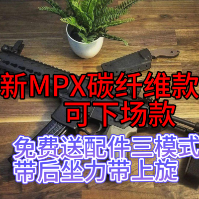 新版MCXMPX可下场三模式带后坐力硬尼龙部分金齿高速电机礼物男孩