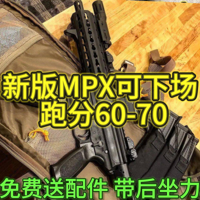 新版MCXMPX可下场三模式带后坐力硬尼龙部分金齿高速电机礼物男孩
