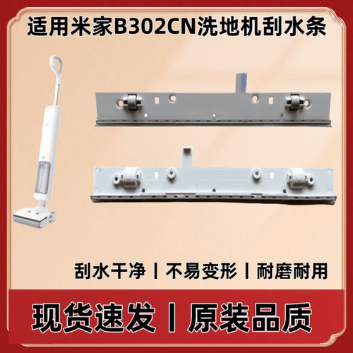 原装米家顺造洗地机刮水条配件通用米家B302CN顺造H200地面刮水条