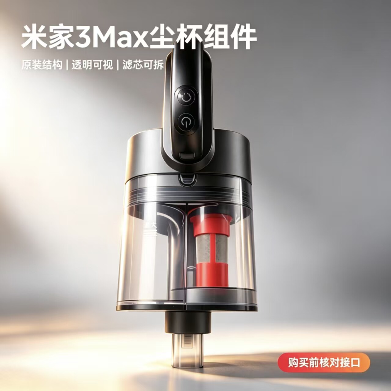 适配米家无线吸尘器3Max尘杯组件