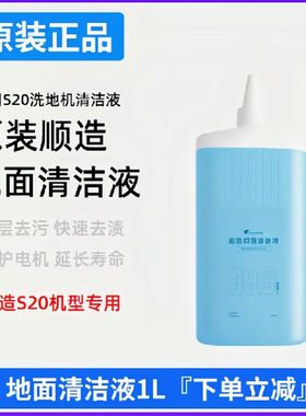 原装正品顺造S20/S30/S20Max无线洗地机通用米家2/3Pro地面清洁剂