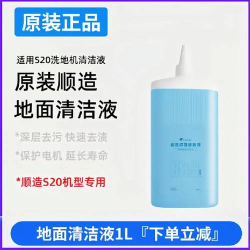 原装正品顺造S20/S30/S20Max无线洗地机通用米家2/3Pro地面清洁剂