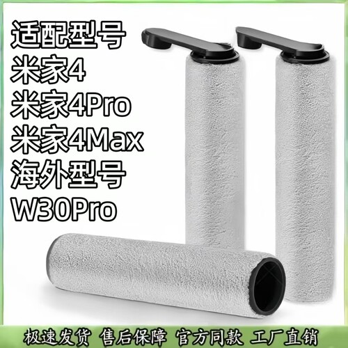 适配米家洗地机W30pro滚刷配件