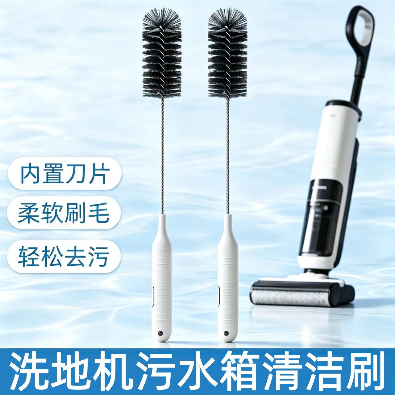 适配洗地机专用水箱清洁毛刷强力去污内置刀片清理毛发高效清洁