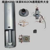 顺造h200洗地机配件弯头电机风机清污水箱滚刷通用米家B302CN拆机