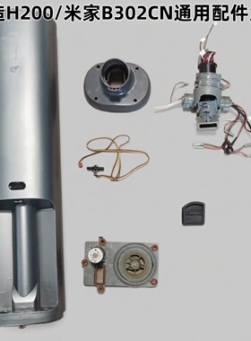 顺造h200洗地机配件弯头电机风机清污水箱滚刷通用米家B302CN拆机