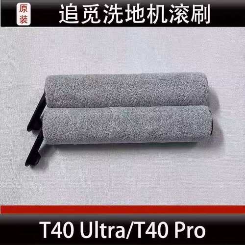 适用追觅T40Ultra配件滚刷耗材