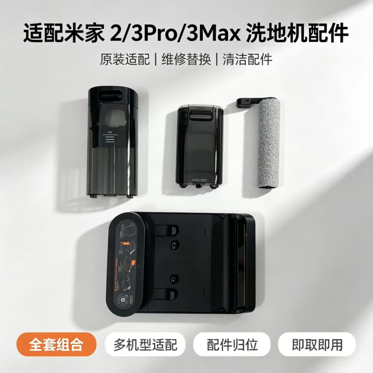 适配米家洗地机2/3Pro/3Max配件