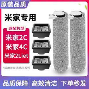 适用米家无线洗地机3Pro/3Max滚刷配件通用顺造Z20/Z30/S20