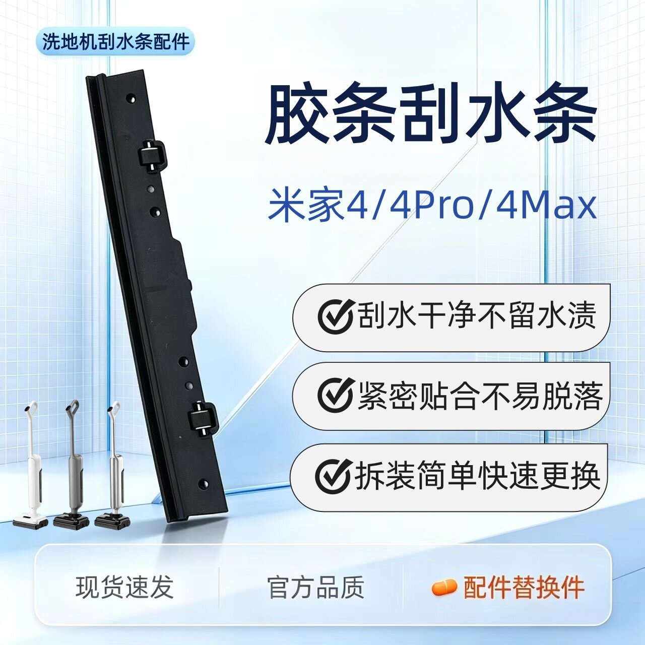 适配米家4/4Pro/4Max洗地机刮条