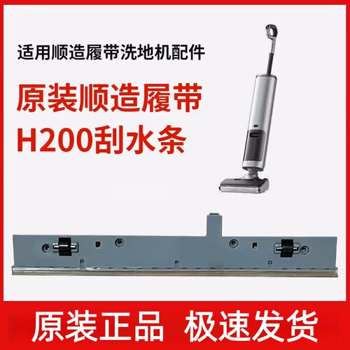 适用B302CN刮水条通用顺造H200