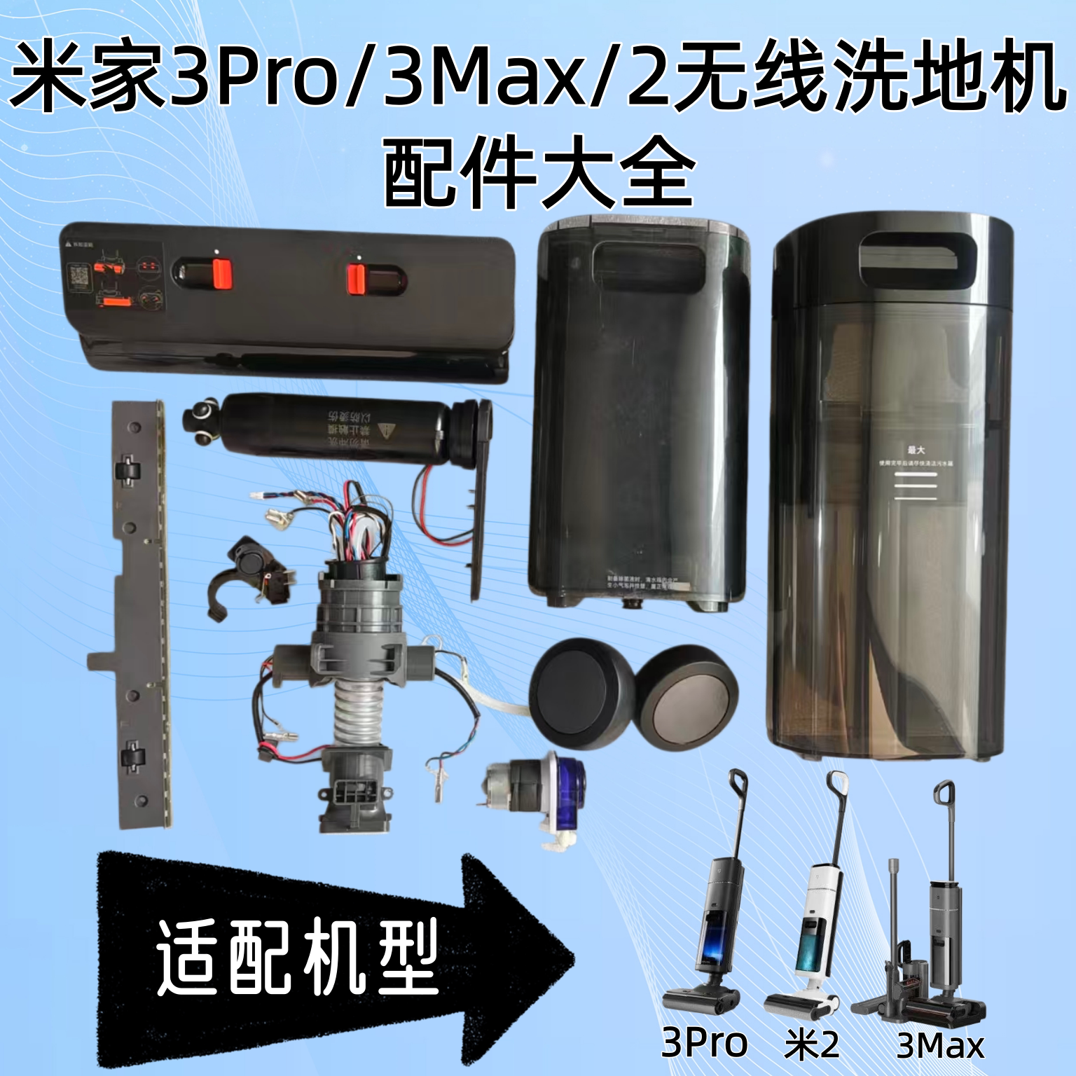原装米3Pro/3Max/2洗地机配件图片