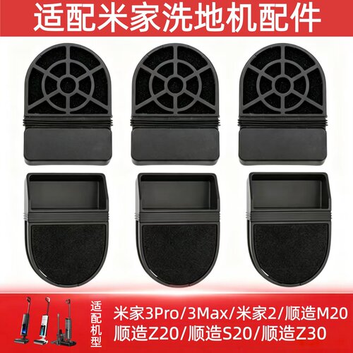 适配米家洗地机2/3Pro/3Max滤网