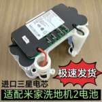 适配小米米家无线洗地机2电池21.6V通用大容量米家C302洗地机2