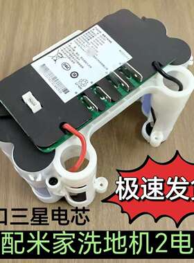 适配小米米家无线洗地机2电池21.6V通用大容量米家C302洗地机2
