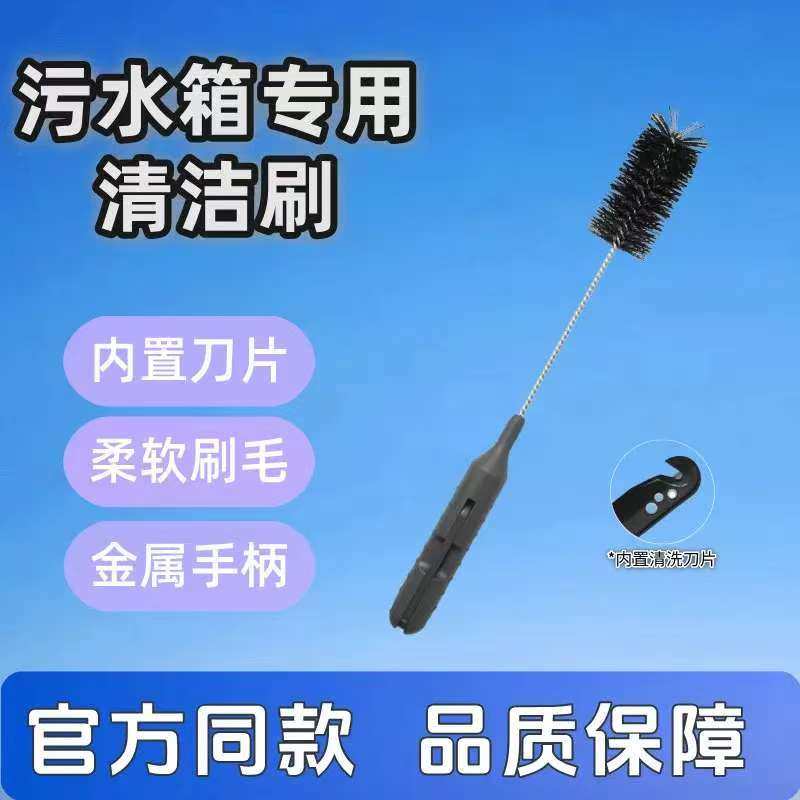 洗地机配件清理毛刷清水箱污水桶清洁刷通用小米追你添可美的云鲸