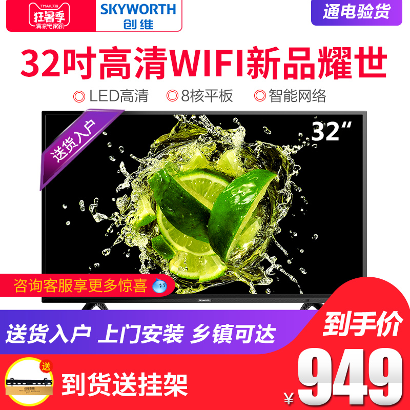 Skyworth/創維 32X6 32英寸高清智能網絡WIFI平板液晶電視機
