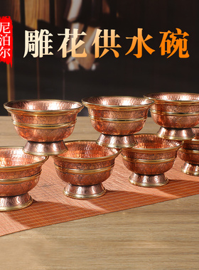 尼泊尔红铜供水碗矮脚手工水杯护杯居家供具供佛供格桑花雕花多款