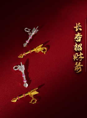 s925纯银镀金迷你长寿箭财神箭藏式吊坠星月菩提配饰DIY情侣挂件