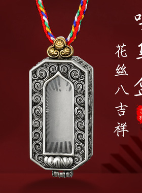 藏式纯铜花丝嘎乌盒吊坠八吉祥吉祥八宝项链透明嘎乌盒随身吊坠