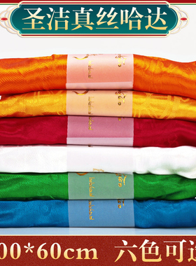 圣洁精品五色哈达真丝高档暗花八吉祥藏族饰品礼佛批量发蒙古族3m