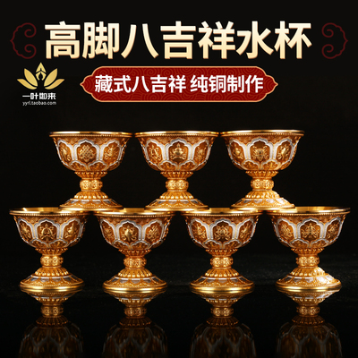 供水杯佛台佛堂家用观音菩萨财神爷纯铜供佛供奉杯佛前高脚供水杯