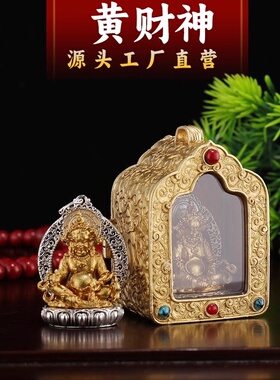 黄铜汉式男女款黄财神佛像吊坠