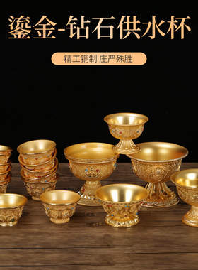 供杯供碗铜鎏金钻石供水杯圣水杯供八供杯密宗藏式八吉祥斋碗供奉