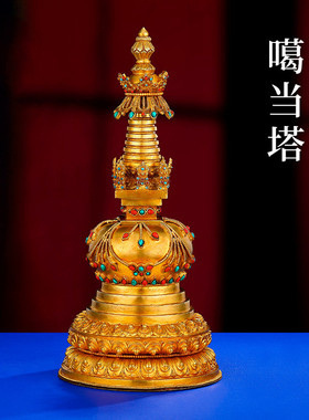尼泊尔手工噶当塔铜鎏金居家佛堂供奉供佛用品噶当塔佛塔大号36cm