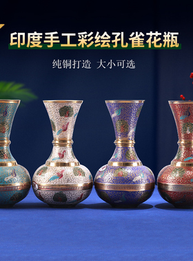 印度手工孔雀彩绘花瓶摆件佛前供花瓶净水瓶 铜花瓶客厅佛堂插花