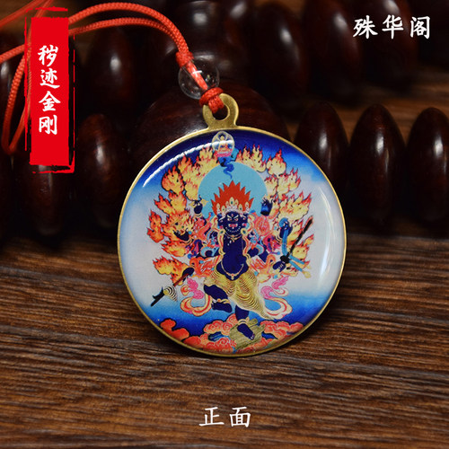 F006秽迹金刚佛牌吊坠供奉车挂像章佛像挂件直径3.5cm