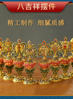 彩绘八吉祥家居玄关摆件