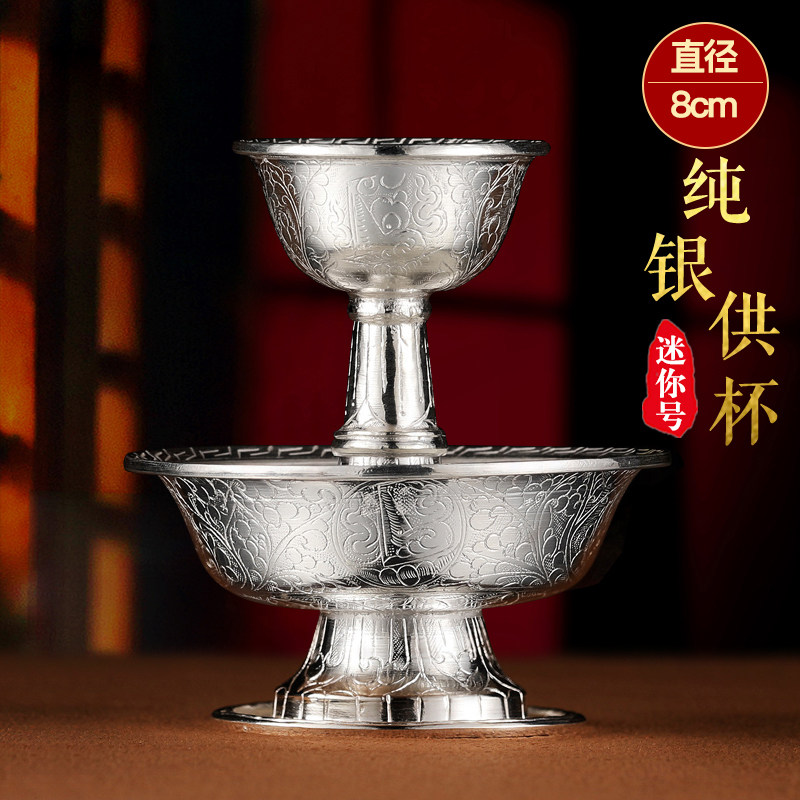 尼泊尔纯银护法杯迷你银护法杯藏传密宗佛前供奉护法杯特小号8cm