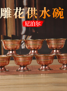 尼泊尔红铜供水碗低脚手工水杯护杯居家供具供佛供格桑花雕花多款