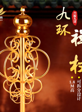 藏传九环锡杖法杖禅杖用品地藏王菩萨家用和尚僧人唐僧权杖摆件