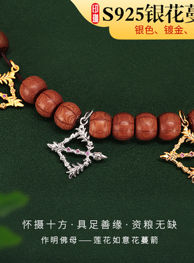 S925纯银镀金藏式作明佛母爱神之箭 情侣项链吊坠法器设计花蔓箭