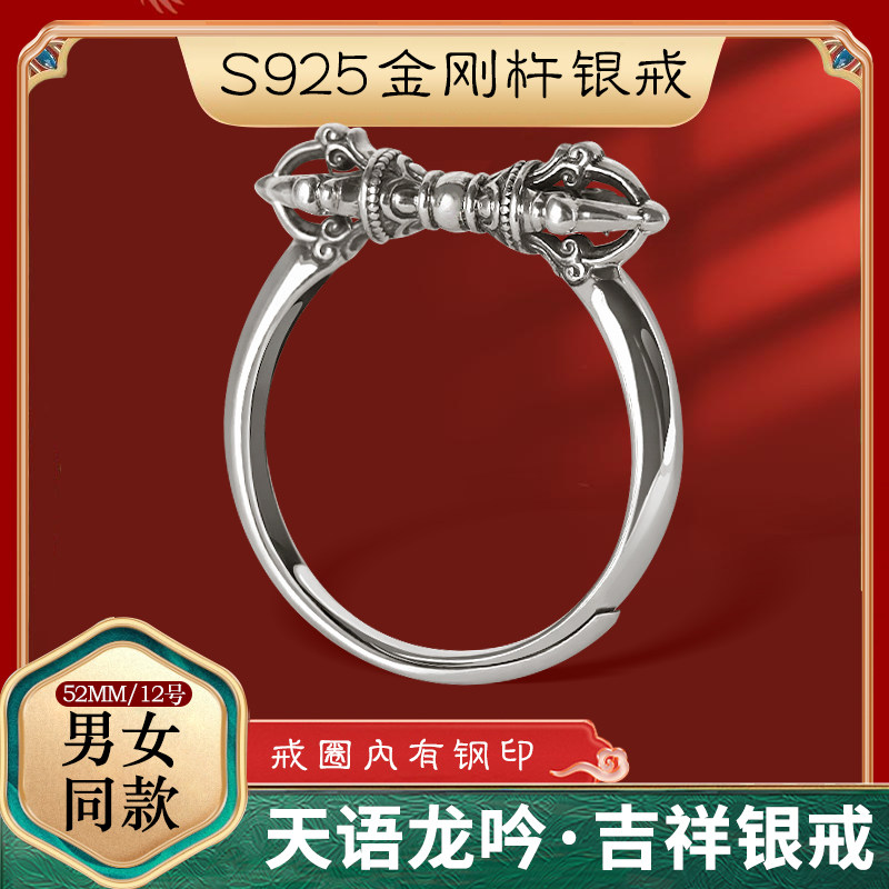 S925纯银藏式戒指情侣项链吊坠五股金刚杵戒指男女指环饰品活口
