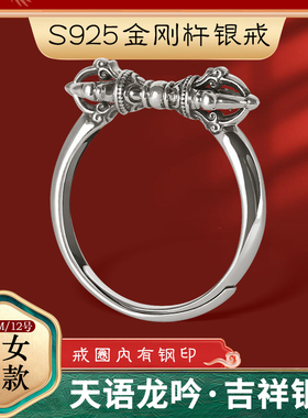 S925纯银藏式戒指情侣项链吊坠五股金刚杵戒指男女指环饰品活口