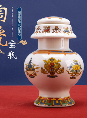陶瓷藏式八吉祥宝瓶家用摆件