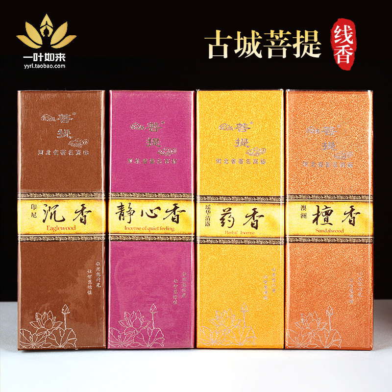 古城香业菩提澳洲檀香印尼沉香静心香盘香瑜伽家用供佛 22cm200支