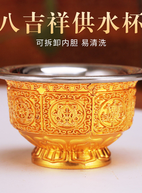 八吉祥供水碗室内摆件民族风